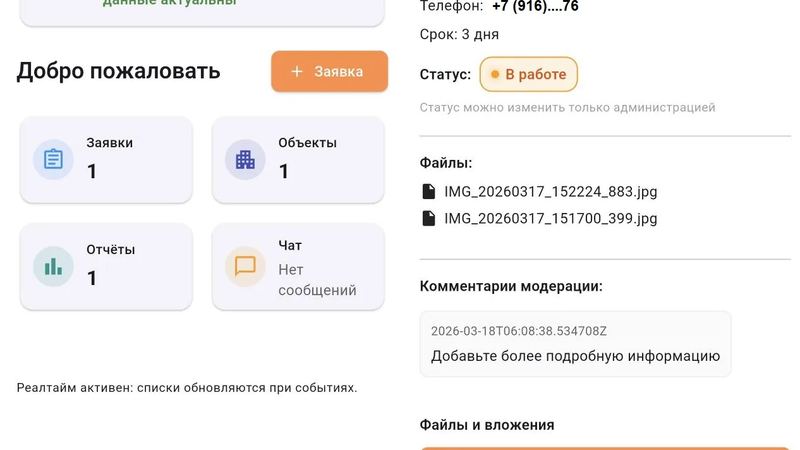 Как контролировать ремонт удалённо через приложение BARCO