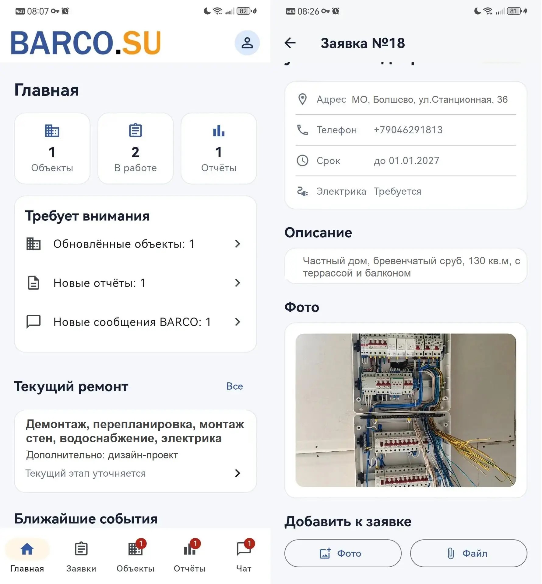 Личный кабинет и заявка в приложении BARCO.SU