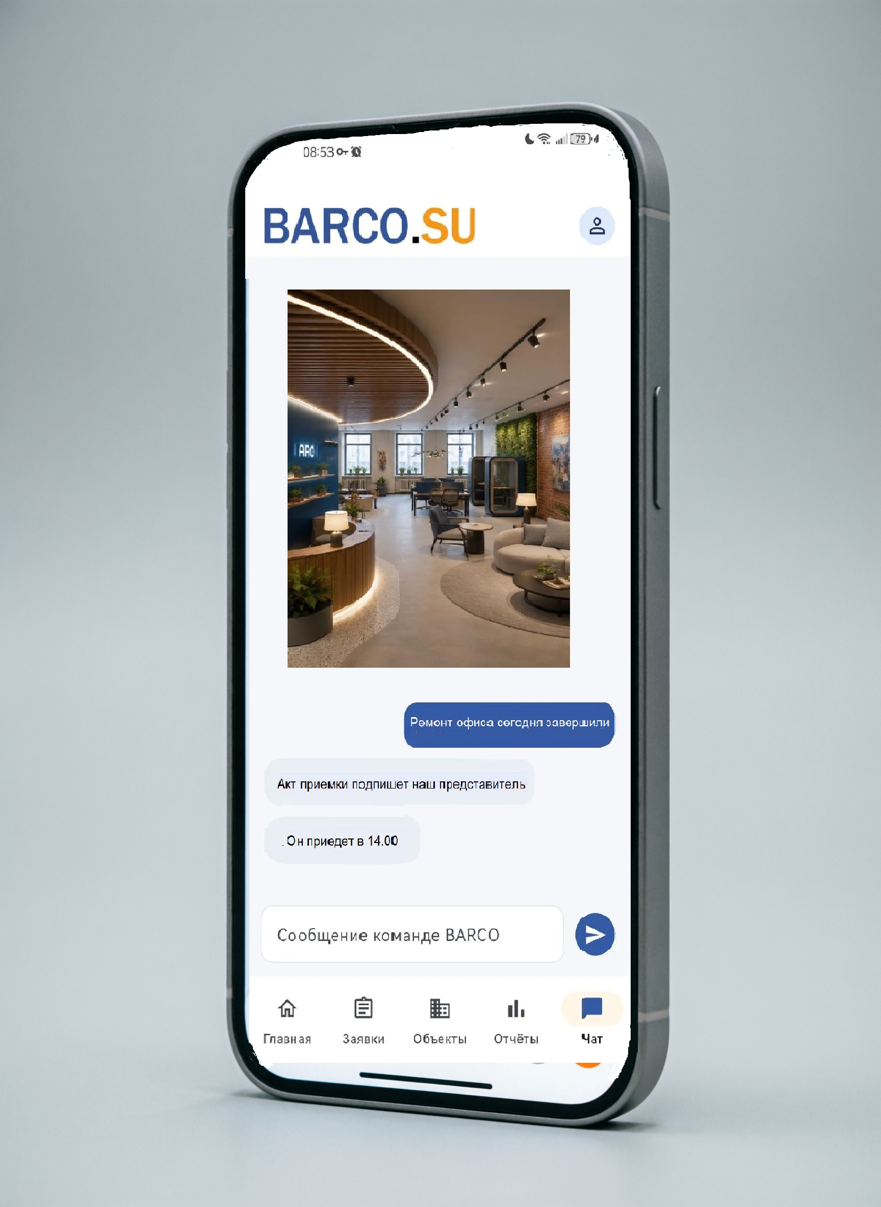 Мобильное приложение BARCO для удалённого контроля ремонта