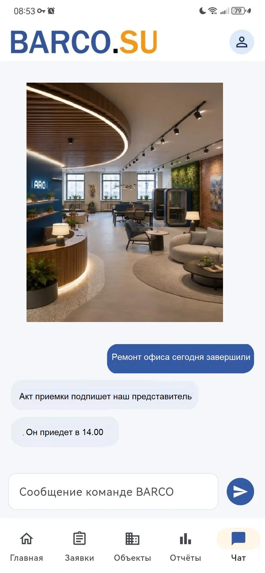 Дашборд приложения BARCO
