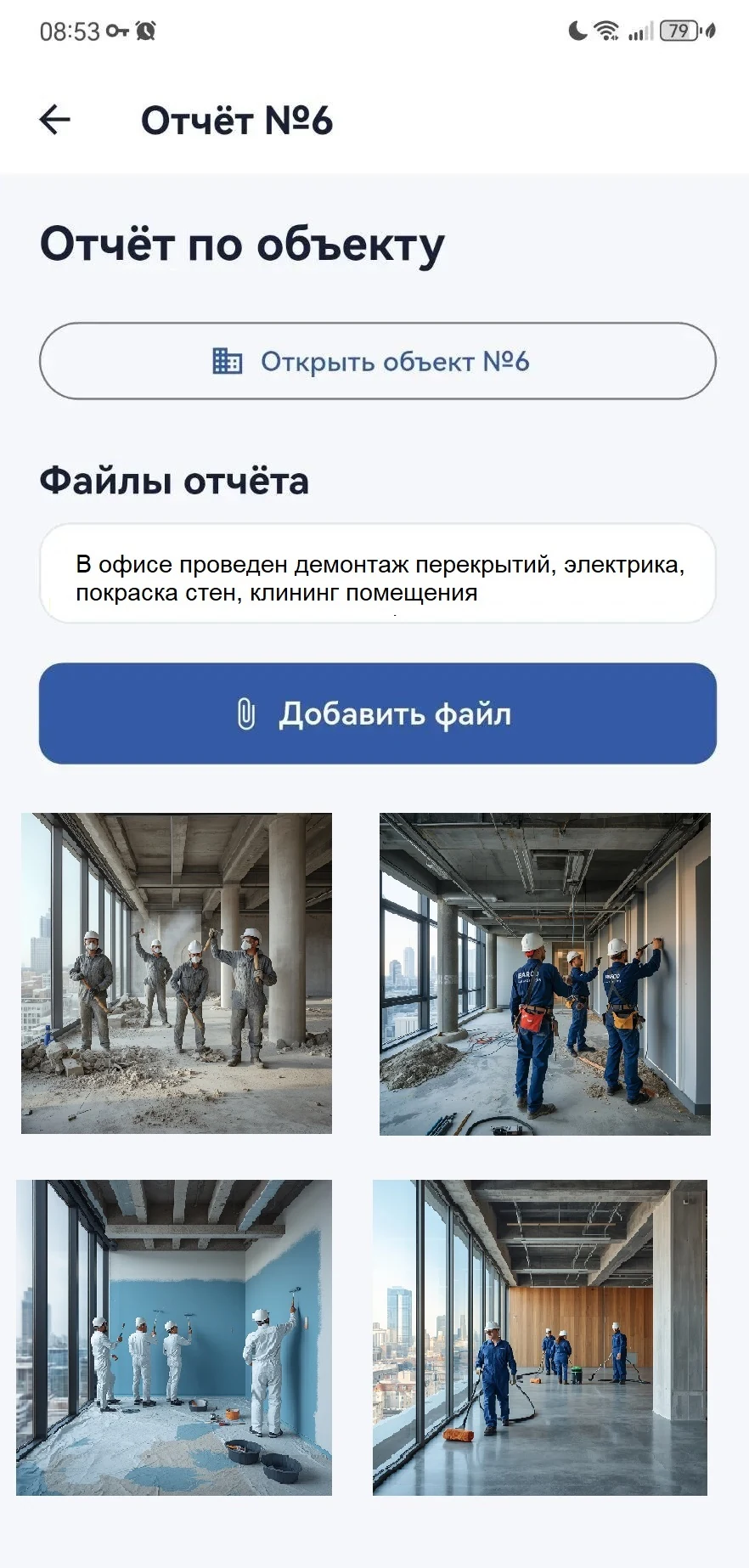 Фотоотчёт по объекту в приложении BARCO